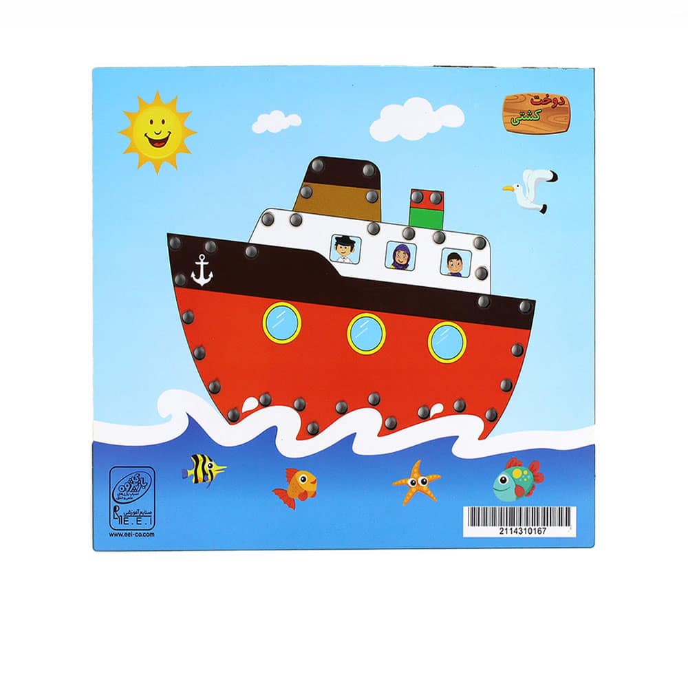 پازل چوبی دوخت کشتی