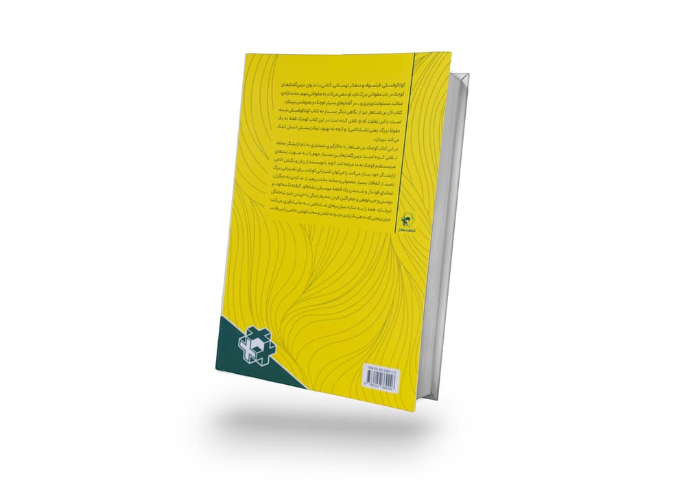 کتاب میانبر های شادکامی - Image 2