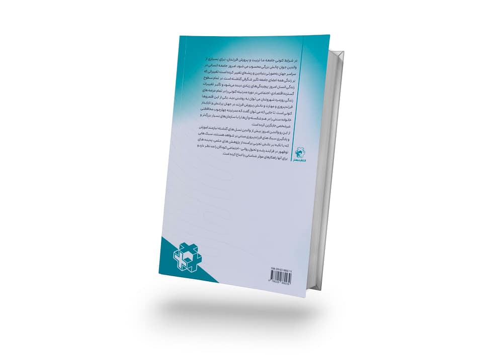 کتاب فرزند پروری با تئوری انتخاب - Image 2