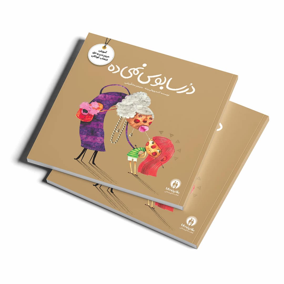 مجموعه کتاب ۵ جلدی تربیت جنسی - Image 3